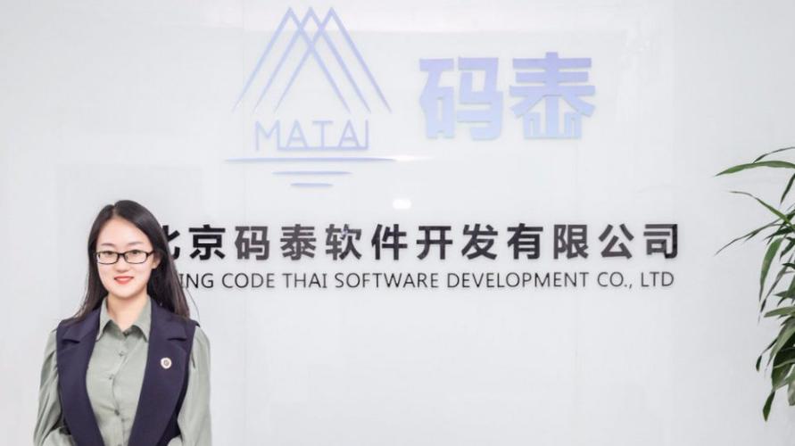 北京码泰软件开发是一家高科技互联网技术服务企业